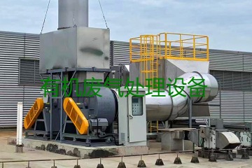 有機廢氣處理設備風量計算原理、方法及公式